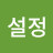 @설정일반설정