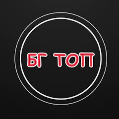 БГ ТОП channel logo