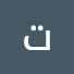 leEo7BjOKlw-channel-avatar-تلاوات قرآنية للقارئ أنس المالك
