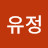 @장유정-h1r