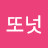 @덩킨또넛
