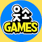 웃소 게임즈