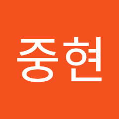 서중현