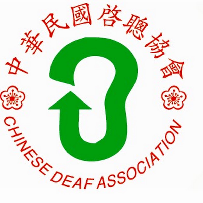 社團法人中華民國啟聰協會 YouTube 頻道頭像