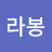 @한라봉-f5v