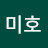 @정미호-w7k