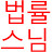 @법률스님