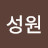 @전성원-g6v