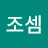 @조셈-r2t