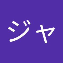 バッドジャック