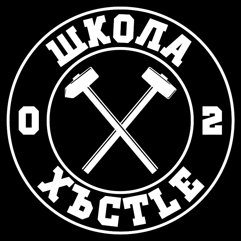ХЪСTLE