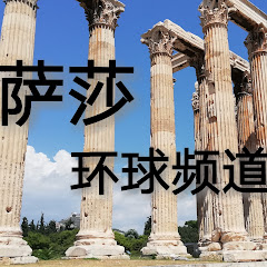 萨莎-环球频道-shasa-Сашаアイコン画像