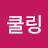 @스노쿨링