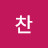 @찬둥둥이