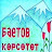 АК-ТАЛАА ТВ.90-92