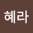 @은혜라-m3r