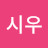 @시우-y2i