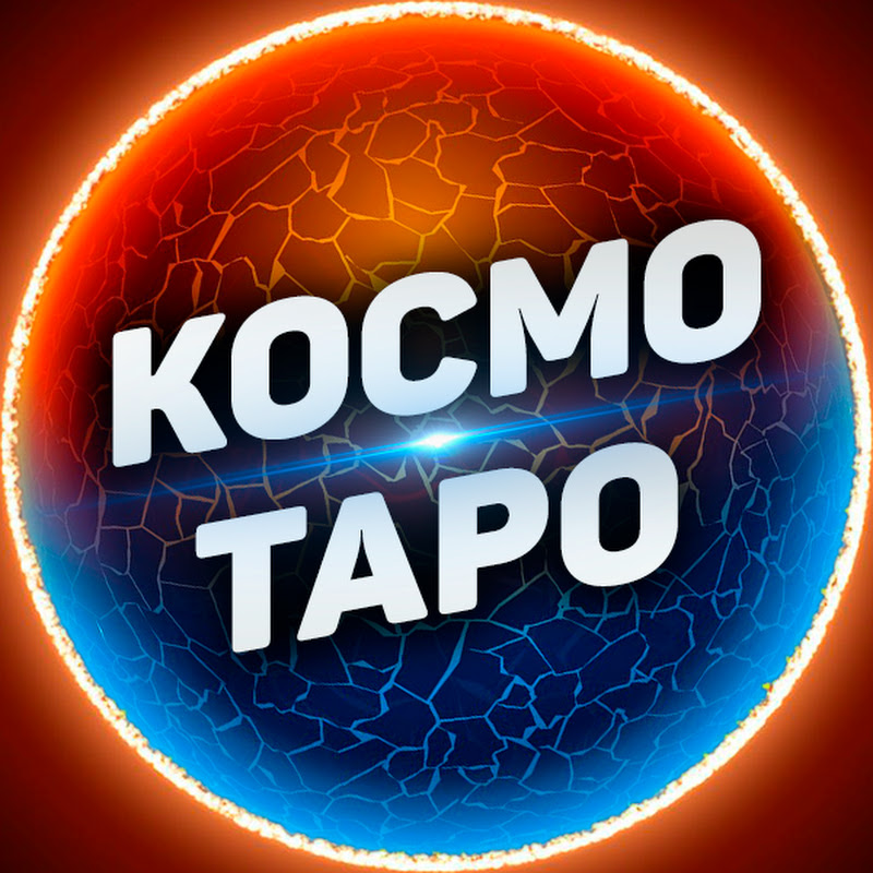 Космо Таро Logo