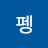 @펭펭-m6j