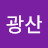 @광산플렉스