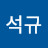 @이석규-q9n