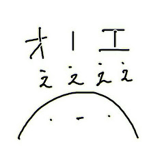 えええオノエ