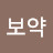 @밥이보약-j1e