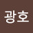 @최광호-g1u