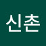 신촌예배당
