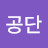 @대불공단