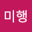 @이미행-z8o