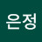 @은정-v9d