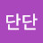 @단단-l2e