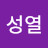 @김성열-d1w