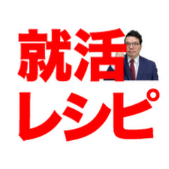 就活レシピアイコン画像