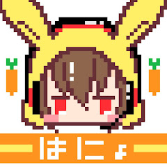 はにょ