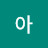 @아리송해-t7o