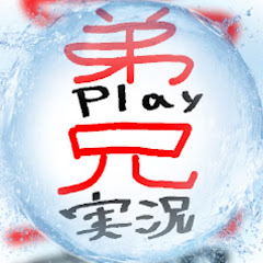 弟がプレイしたゲームをゲーム嫌いの兄が実況する系ユーチューバー