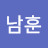 @김남훈-b3g