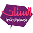 yCoRJwgscw0-channel-avatar-Al Setat - الستات مايعرفوش يكدبوا