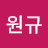 @손원규-p1j