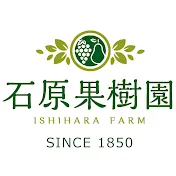 石原果樹園