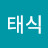 @윤태식-o7f