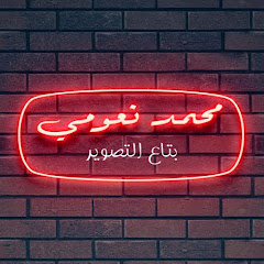 Mohamed Naaomy محمد نعومي (‫بتاع التصوير‬‎)