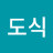 @박도식-v7r