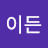 @이든-j6h