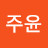 @임주윤-u1o