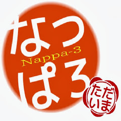 Nap3 Ch. なっぱ3