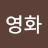@김영화-t3w