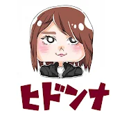 ヒドンナちゃんねる